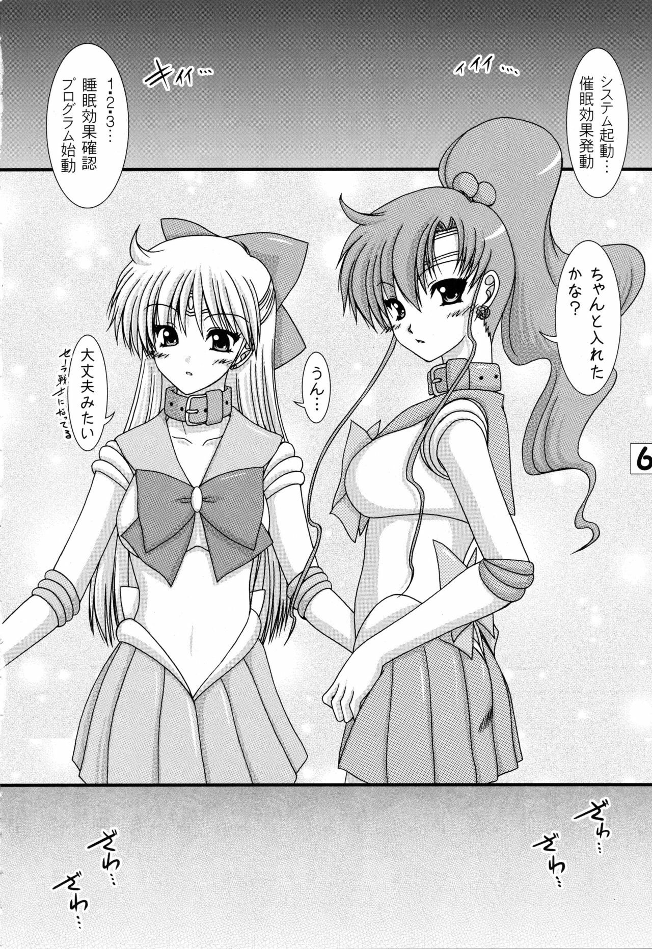 [Ai Wa Kurayami (Marui Ryuu)] Toaru nichijou no Kinsei san to Mokusei san (Bishoujo Senshi Sailor Moon) page 6 full