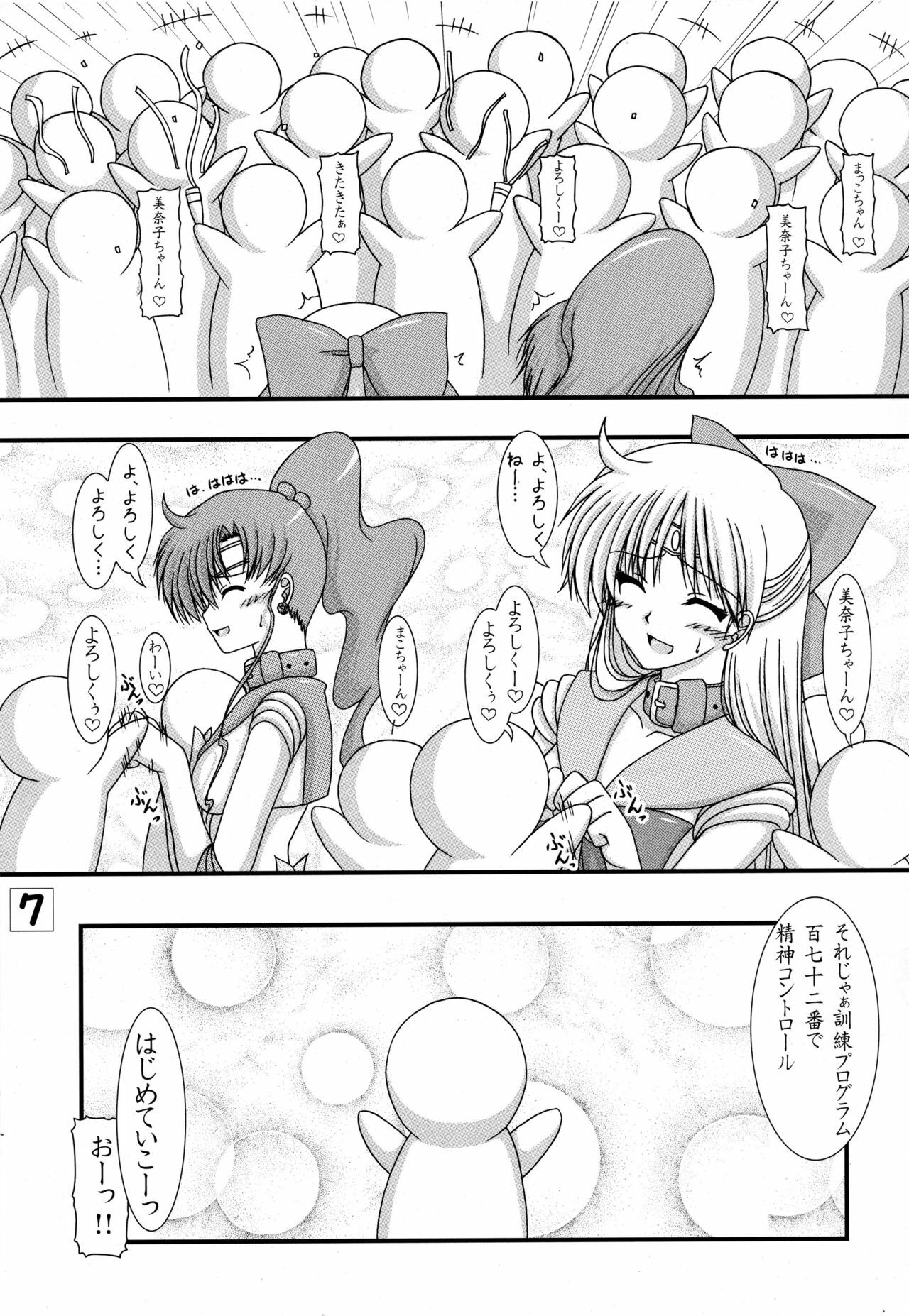 [Ai Wa Kurayami (Marui Ryuu)] Toaru nichijou no Kinsei san to Mokusei san (Bishoujo Senshi Sailor Moon) page 7 full