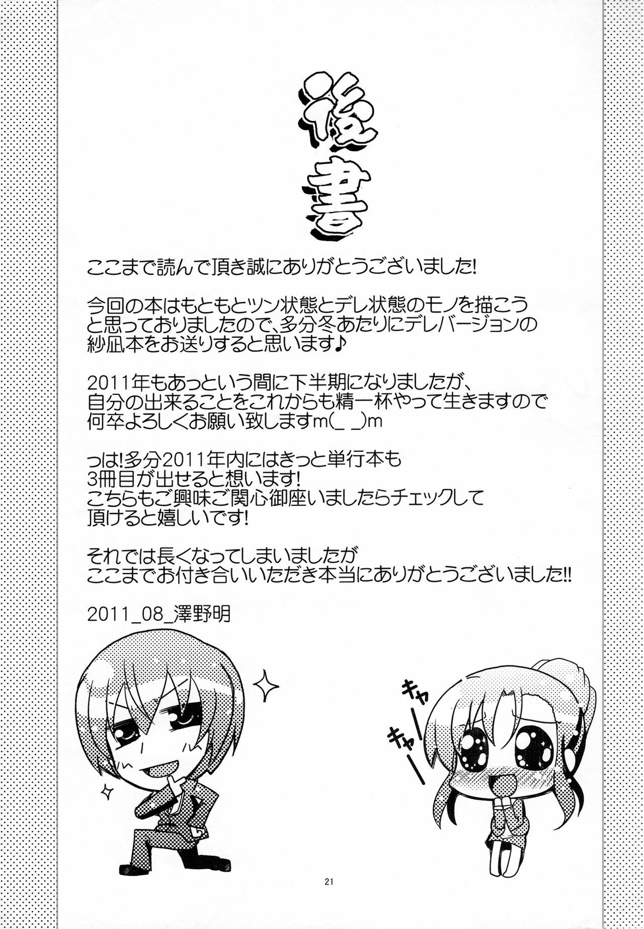 (C80) [TAROTS (Sawano Akira)] Yurikko ga Kunka Kunka shite tara Uryuu Sareru H na Hon | An H book about what Uryuu would do if he caught the little lez sniffing (Mashiro iro Symphony) [Englis page 21 full