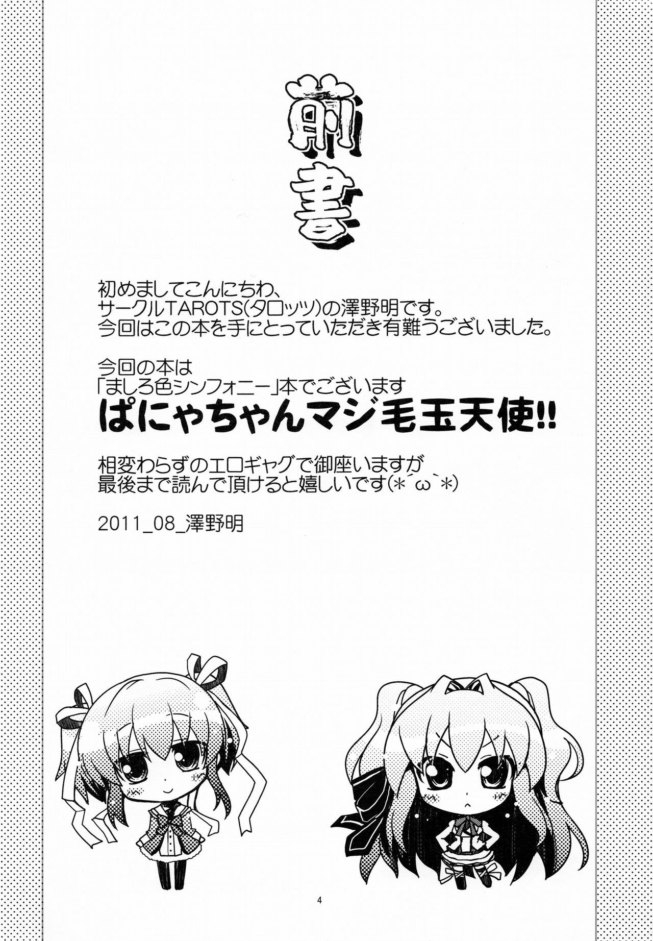 (C80) [TAROTS (Sawano Akira)] Yurikko ga Kunka Kunka shite tara Uryuu Sareru H na Hon | An H book about what Uryuu would do if he caught the little lez sniffing (Mashiro iro Symphony) [Englis page 4 full