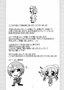 (C80) [TAROTS (Sawano Akira)] Yurikko ga Kunka Kunka shite tara Uryuu Sareru H na Hon | An H book about what Uryuu would do if he caught the little lez sniffing (Mashiro iro Symphony) [Englis - page 21