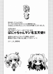 (C80) [TAROTS (Sawano Akira)] Yurikko ga Kunka Kunka shite tara Uryuu Sareru H na Hon | An H book about what Uryuu would do if he caught the little lez sniffing (Mashiro iro Symphony) [Englis - page 4