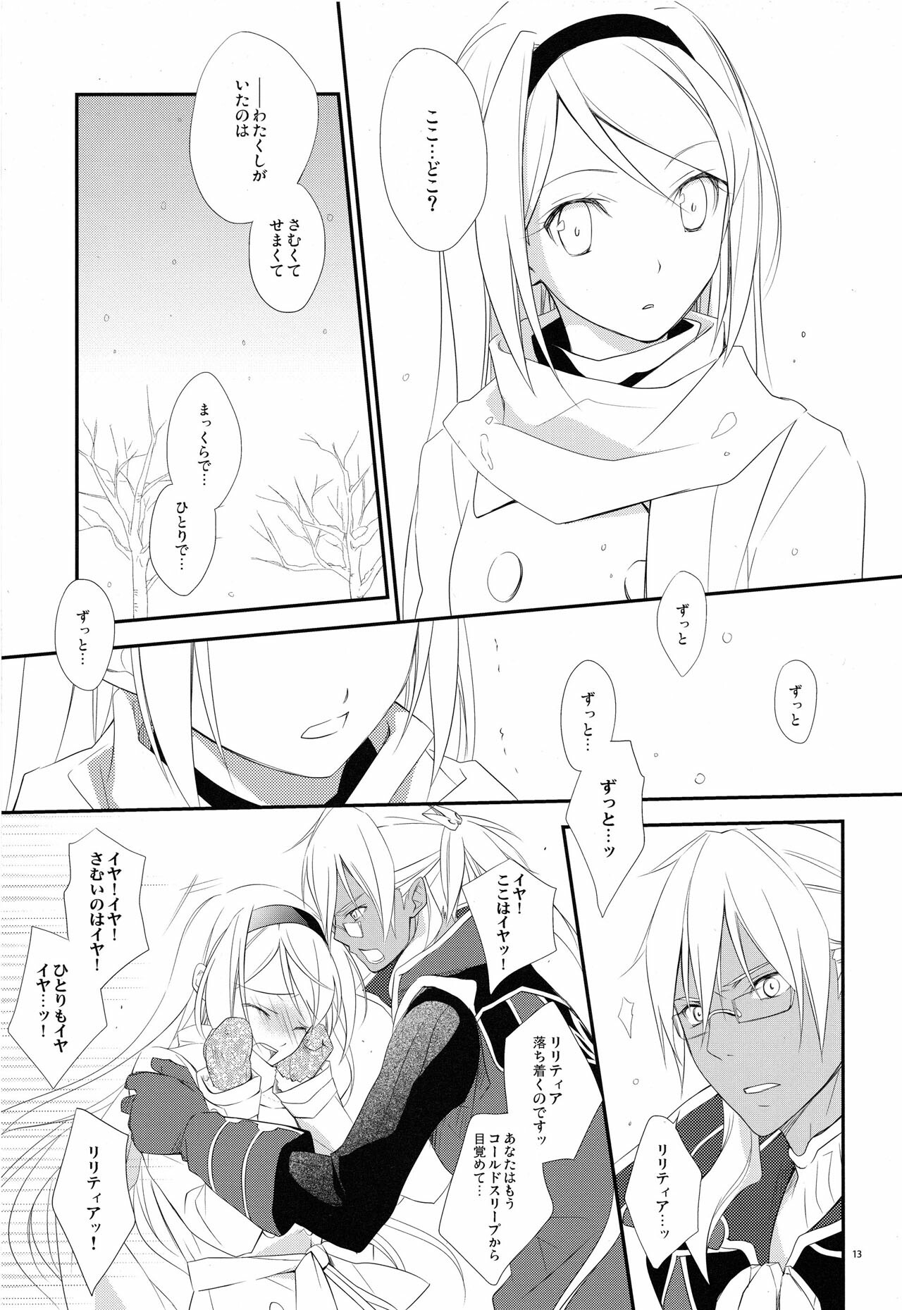 (C79) [Kaicho-Maniax (Nanami Yasuna)] snow,snow garden (WILD ARMS 5) page 12 full