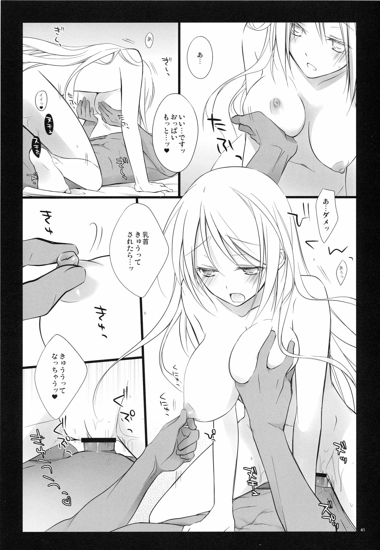 (C79) [Kaicho-Maniax (Nanami Yasuna)] snow,snow garden (WILD ARMS 5) page 39 full