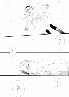 (C79) [Kaicho-Maniax (Nanami Yasuna)] snow,snow garden (WILD ARMS 5) - page 9