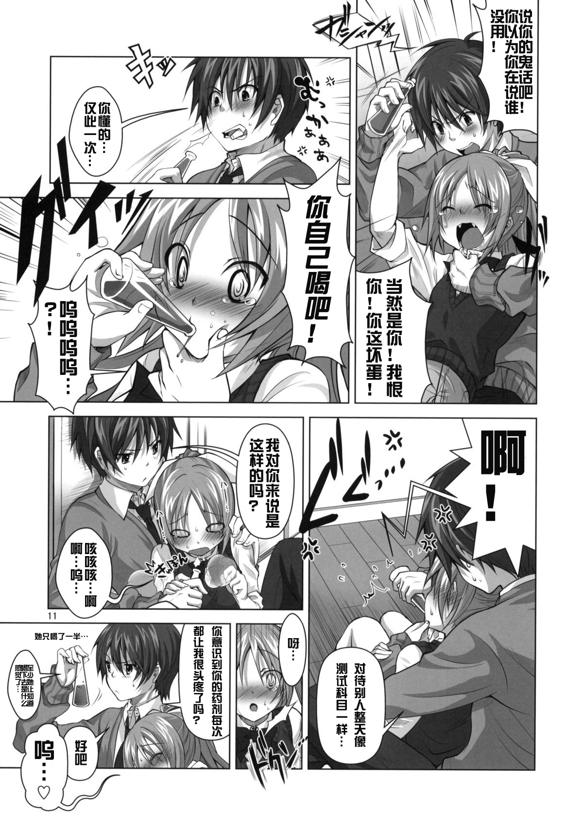 (C77) [Reak (TAKTO)] Koi no Mahou wa Jitsuryoku Koushi!? [Chinese] [红月汉化组] page 10 full