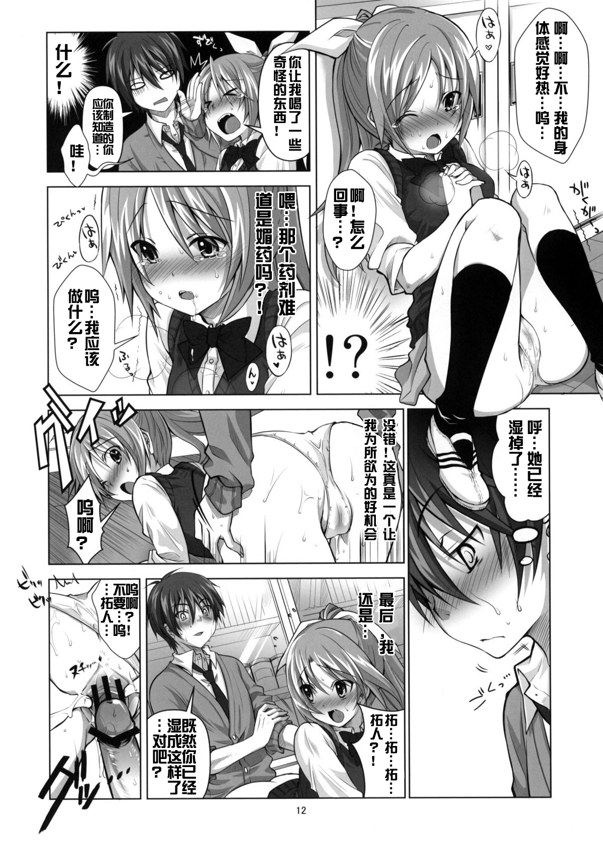 (C77) [Reak (TAKTO)] Koi no Mahou wa Jitsuryoku Koushi!? [Chinese] [红月汉化组] page 11 full