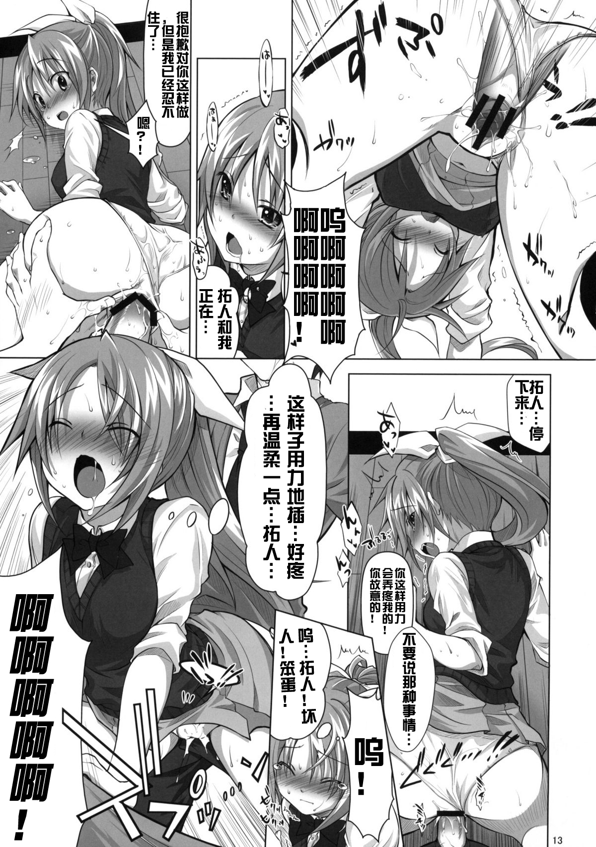 (C77) [Reak (TAKTO)] Koi no Mahou wa Jitsuryoku Koushi!? [Chinese] [红月汉化组] page 12 full