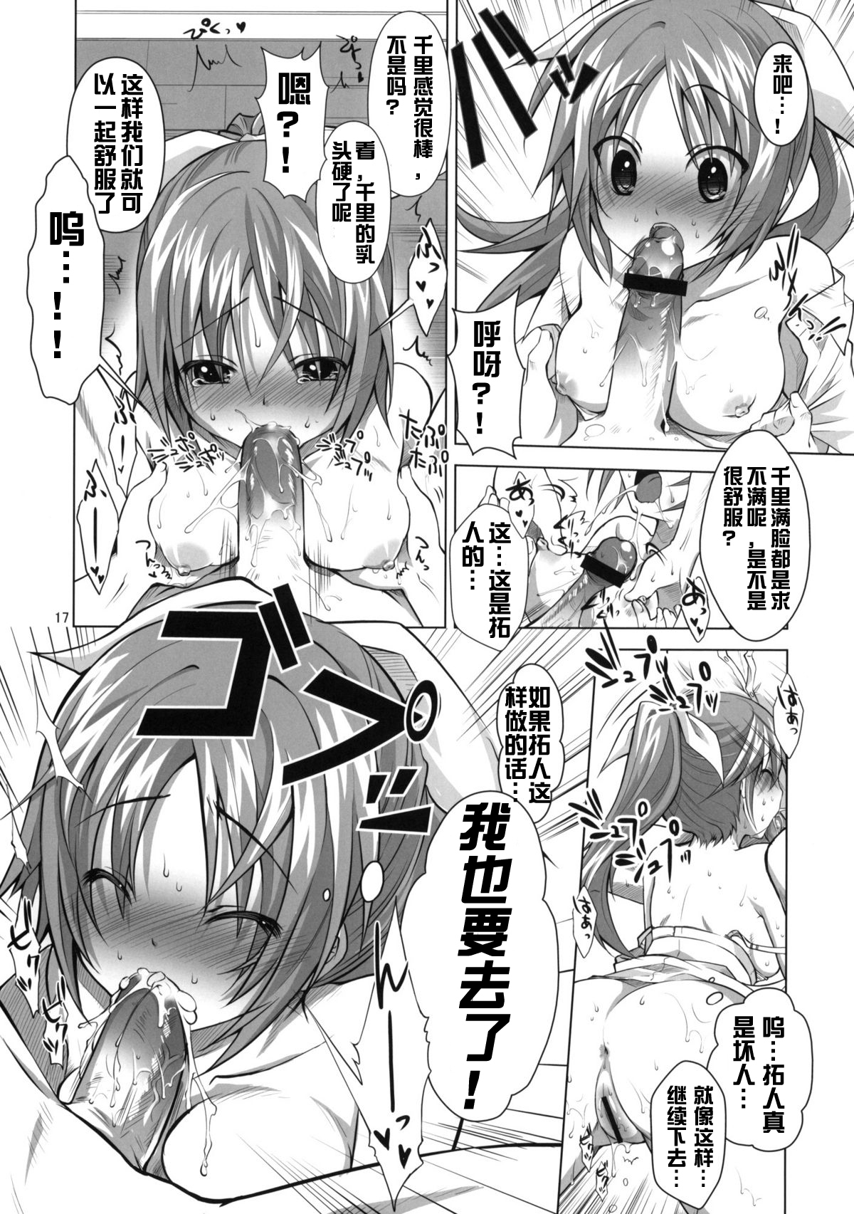 (C77) [Reak (TAKTO)] Koi no Mahou wa Jitsuryoku Koushi!? [Chinese] [红月汉化组] page 16 full