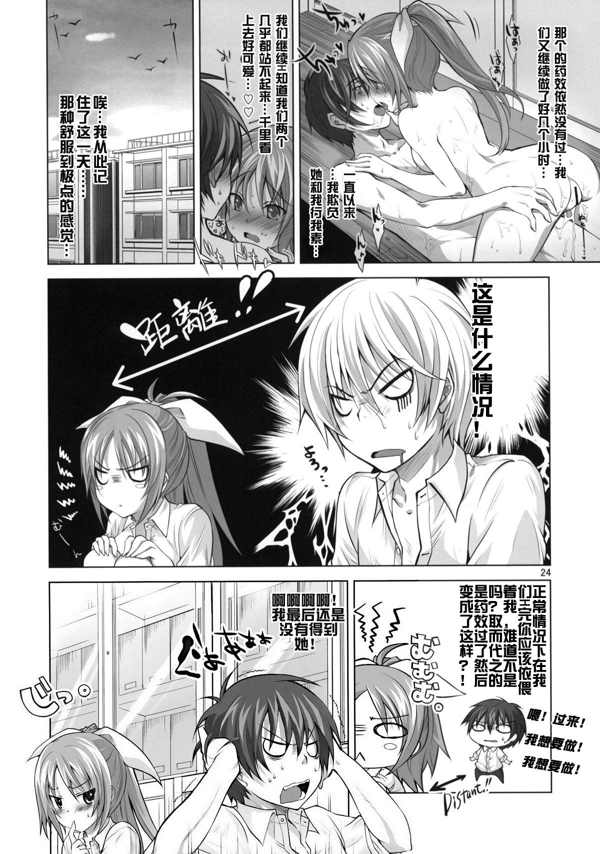 (C77) [Reak (TAKTO)] Koi no Mahou wa Jitsuryoku Koushi!? [Chinese] [红月汉化组] page 23 full