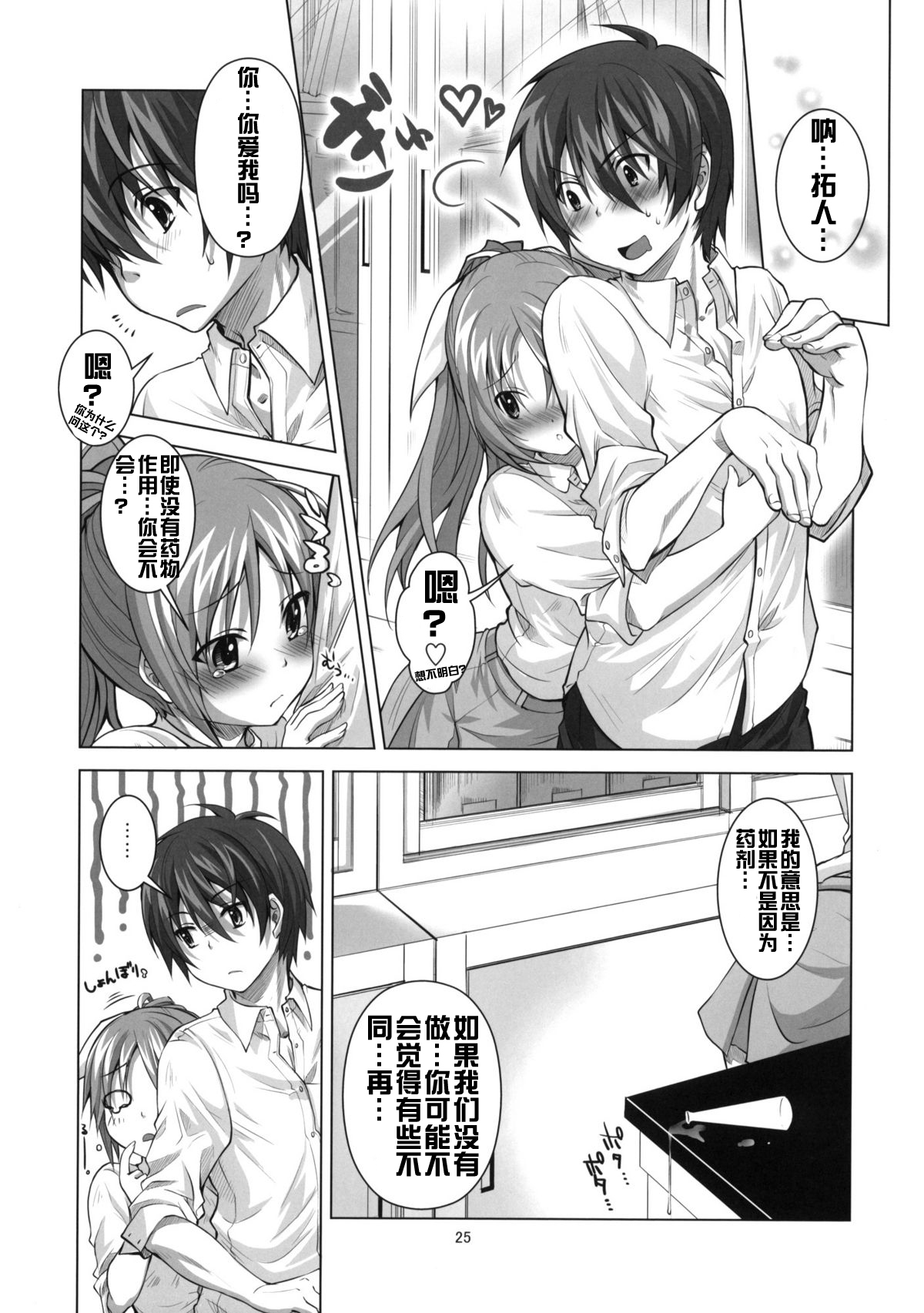 (C77) [Reak (TAKTO)] Koi no Mahou wa Jitsuryoku Koushi!? [Chinese] [红月汉化组] page 24 full