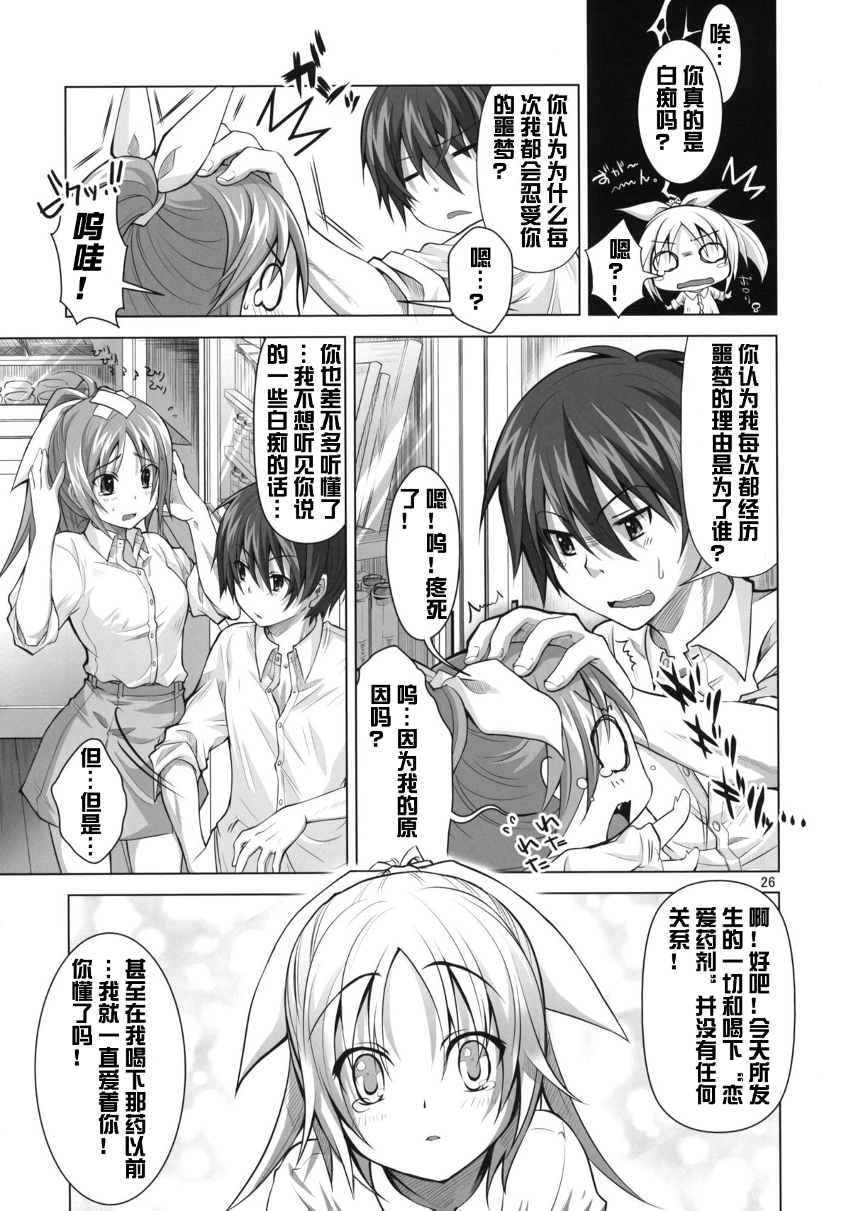 (C77) [Reak (TAKTO)] Koi no Mahou wa Jitsuryoku Koushi!? [Chinese] [红月汉化组] page 25 full