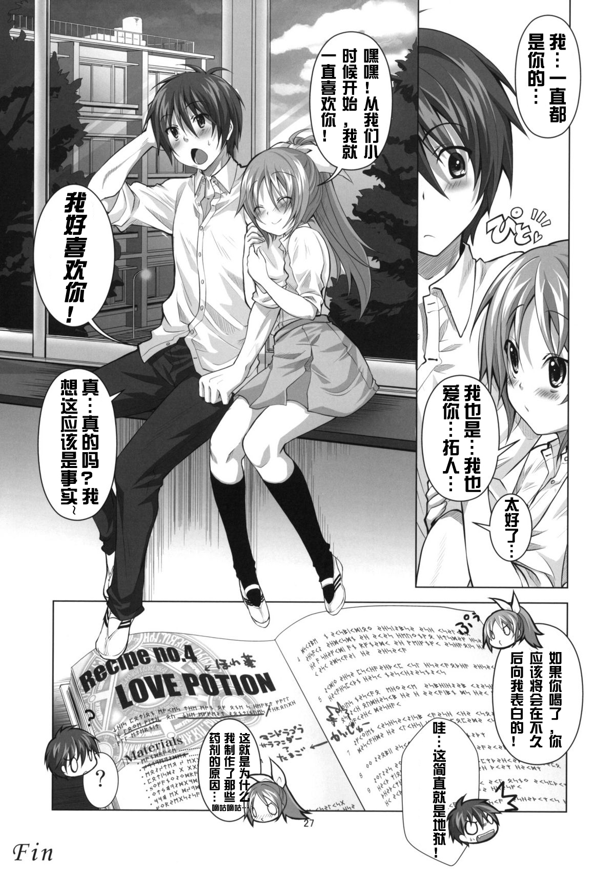 (C77) [Reak (TAKTO)] Koi no Mahou wa Jitsuryoku Koushi!? [Chinese] [红月汉化组] page 26 full