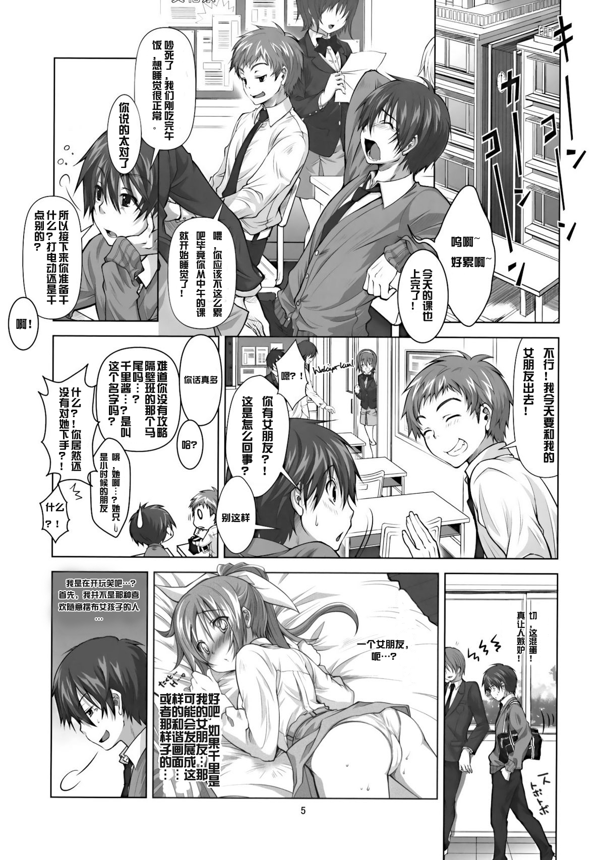 (C77) [Reak (TAKTO)] Koi no Mahou wa Jitsuryoku Koushi!? [Chinese] [红月汉化组] page 4 full