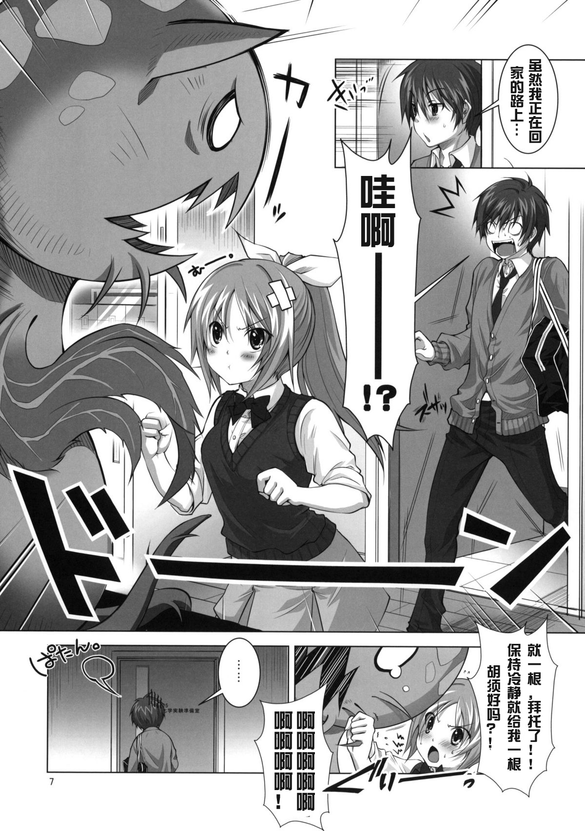 (C77) [Reak (TAKTO)] Koi no Mahou wa Jitsuryoku Koushi!? [Chinese] [红月汉化组] page 6 full