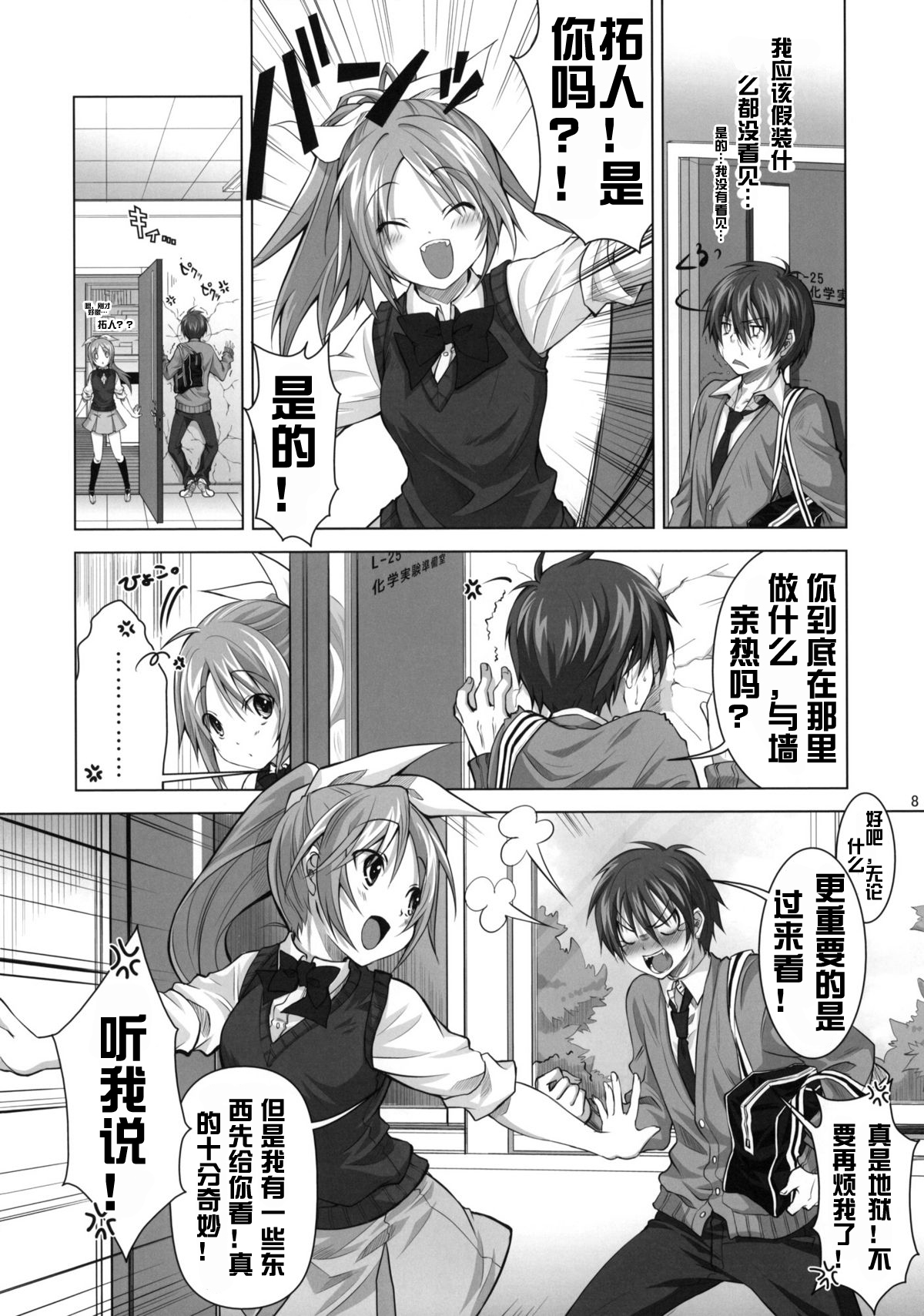 (C77) [Reak (TAKTO)] Koi no Mahou wa Jitsuryoku Koushi!? [Chinese] [红月汉化组] page 7 full