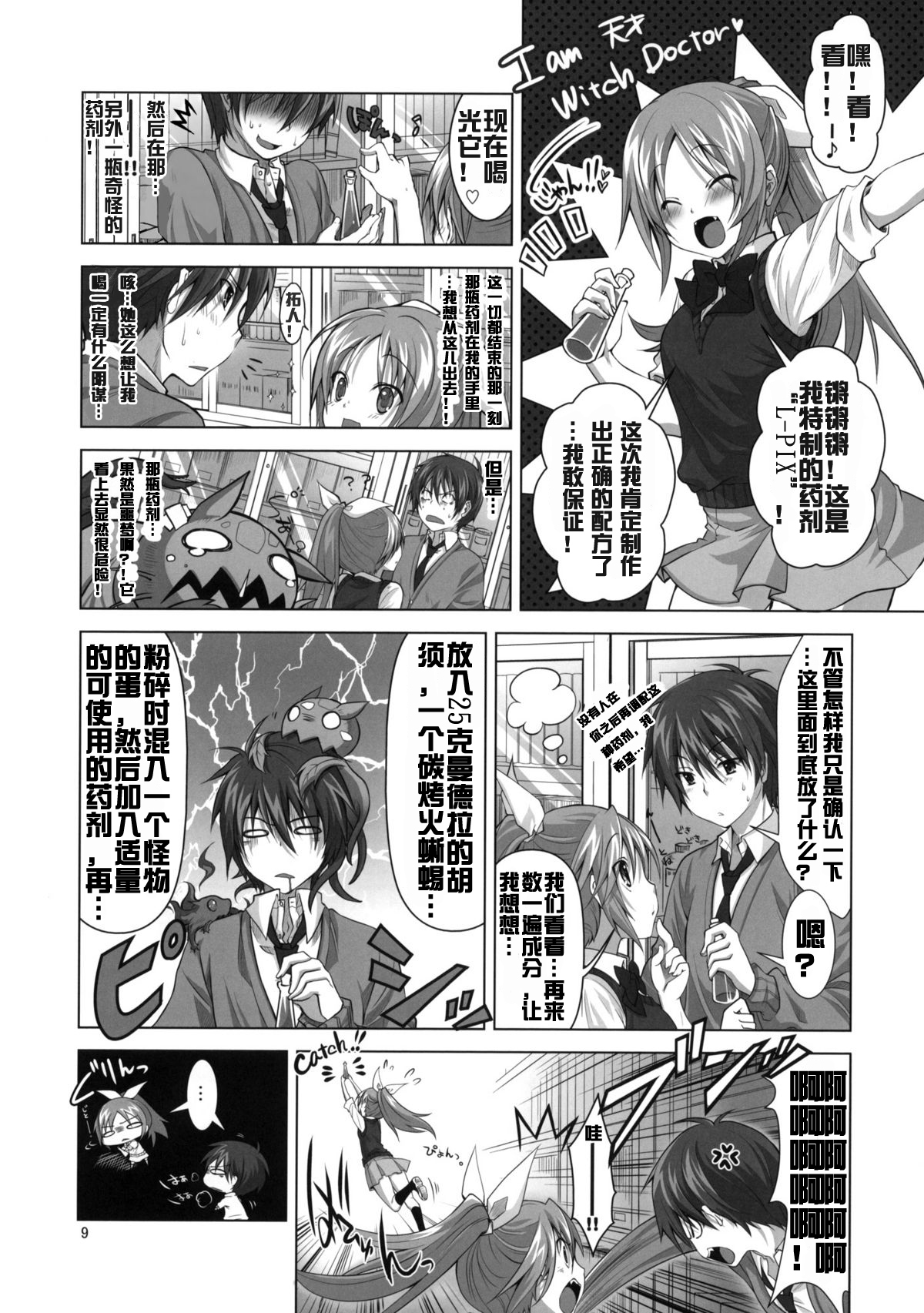 (C77) [Reak (TAKTO)] Koi no Mahou wa Jitsuryoku Koushi!? [Chinese] [红月汉化组] page 8 full