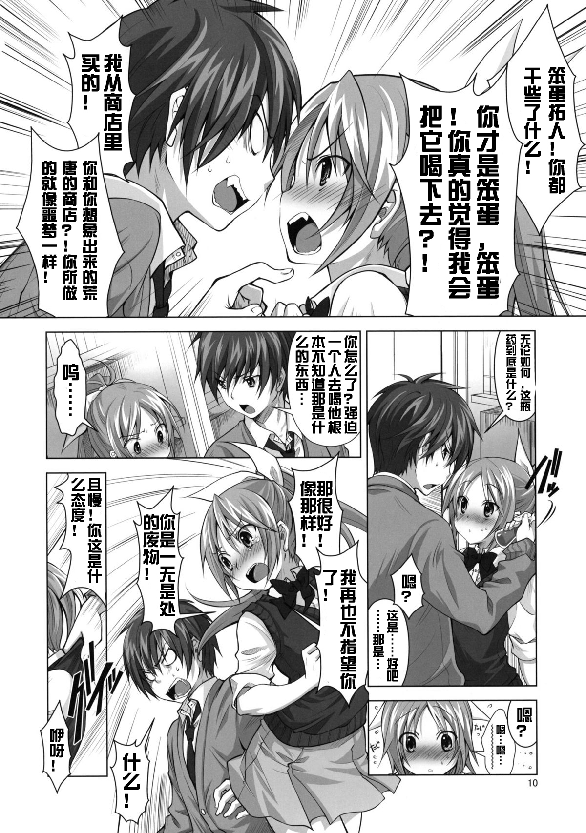 (C77) [Reak (TAKTO)] Koi no Mahou wa Jitsuryoku Koushi!? [Chinese] [红月汉化组] page 9 full