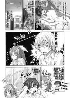 (C77) [Reak (TAKTO)] Koi no Mahou wa Jitsuryoku Koushi!? [Chinese] [红月汉化组] - page 23