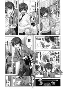 (C77) [Reak (TAKTO)] Koi no Mahou wa Jitsuryoku Koushi!? [Chinese] [红月汉化组] - page 5