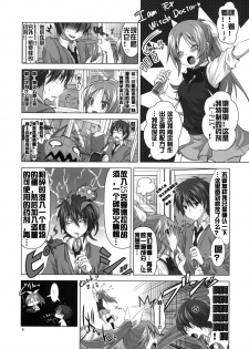 (C77) [Reak (TAKTO)] Koi no Mahou wa Jitsuryoku Koushi!? [Chinese] [红月汉化组] - page 8