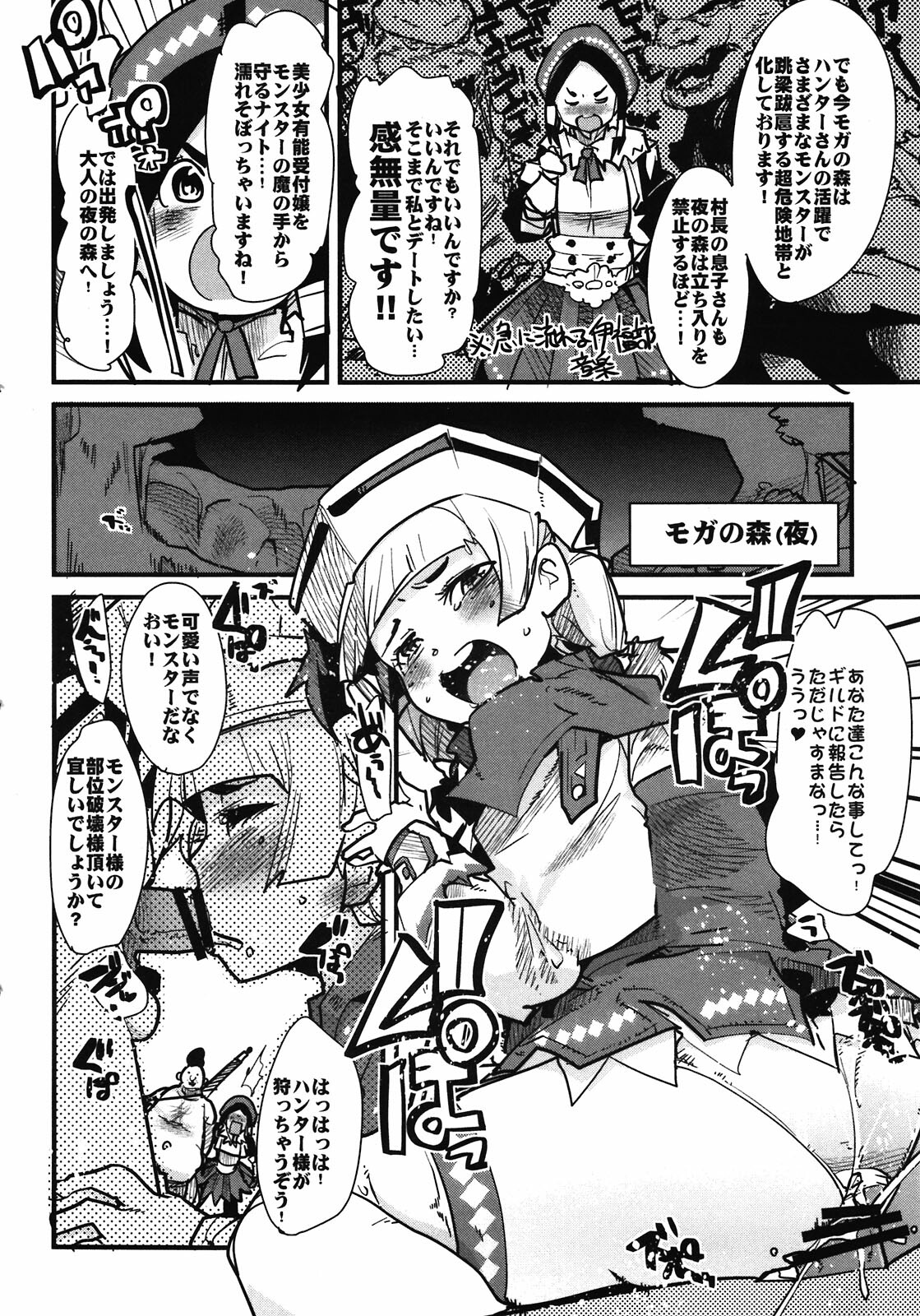(SC54) [Bronco Hitoritabi (Uchi-Uchi Keyaki)] Suteki Kanbanmusume 2 (Monster Hunter) page 4 full
