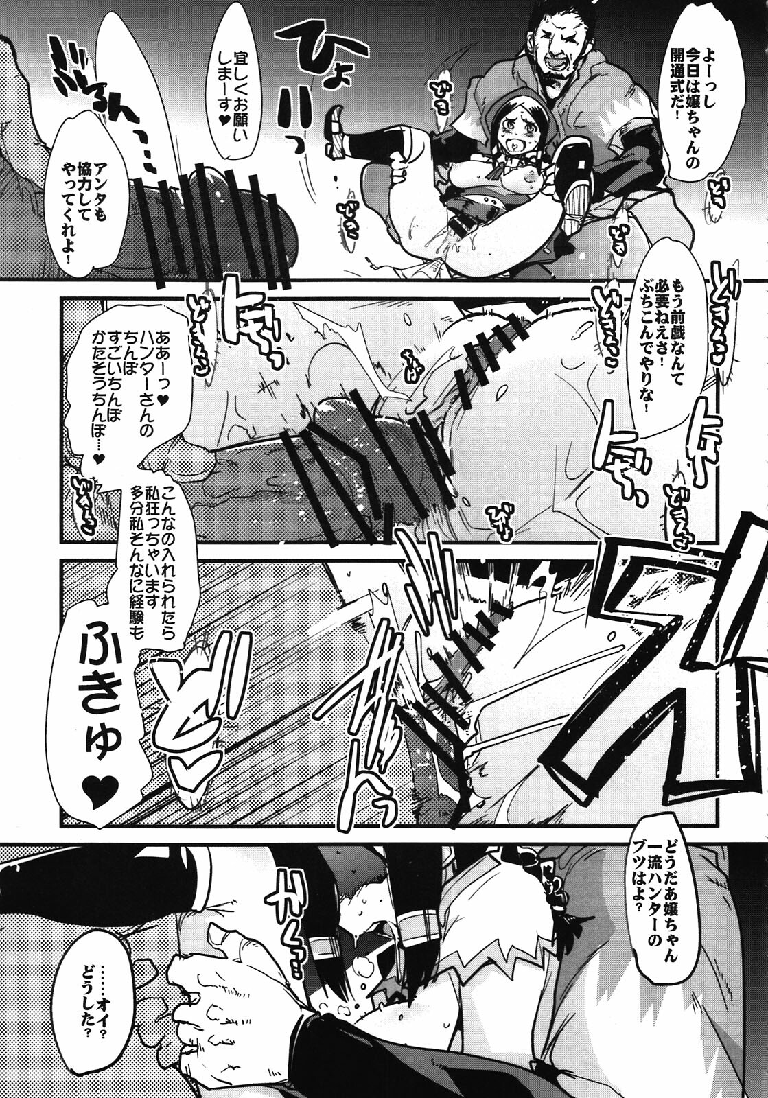 (SC54) [Bronco Hitoritabi (Uchi-Uchi Keyaki)] Suteki Kanbanmusume 2 (Monster Hunter) page 7 full