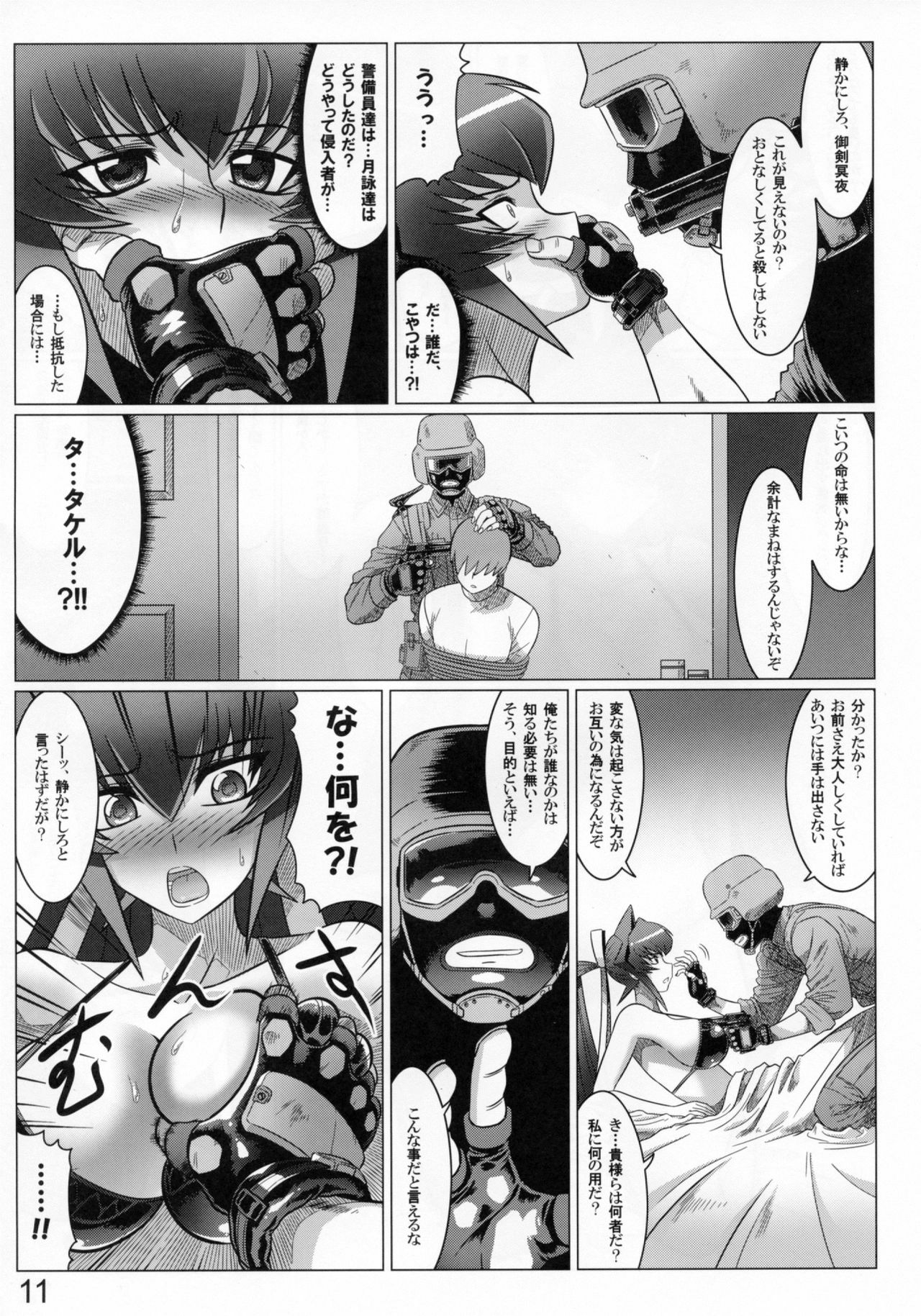 (C81) [Leymei] Midnight Terrorist (Muv-Luv) page 11 full