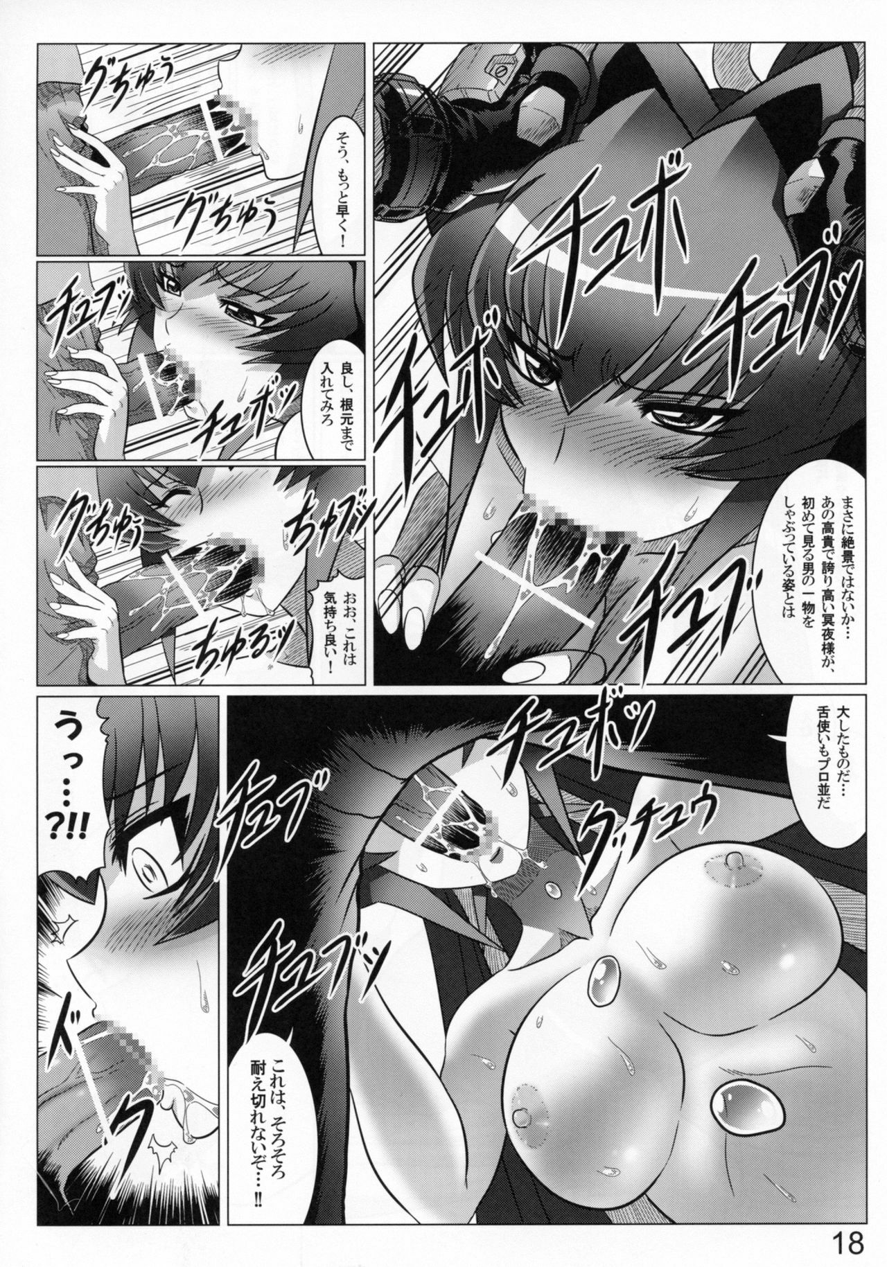 (C81) [Leymei] Midnight Terrorist (Muv-Luv) page 18 full