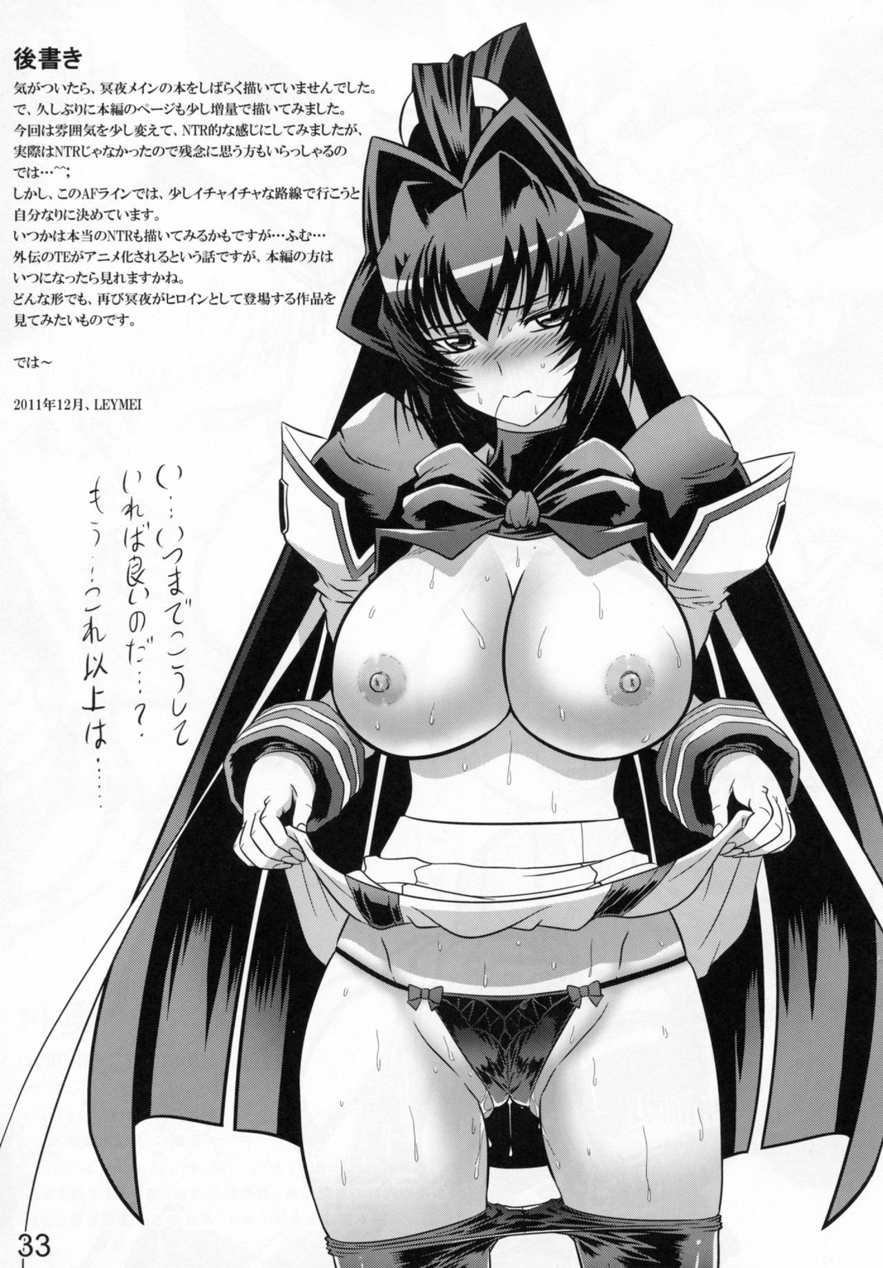 (C81) [Leymei] Midnight Terrorist (Muv-Luv) page 33 full