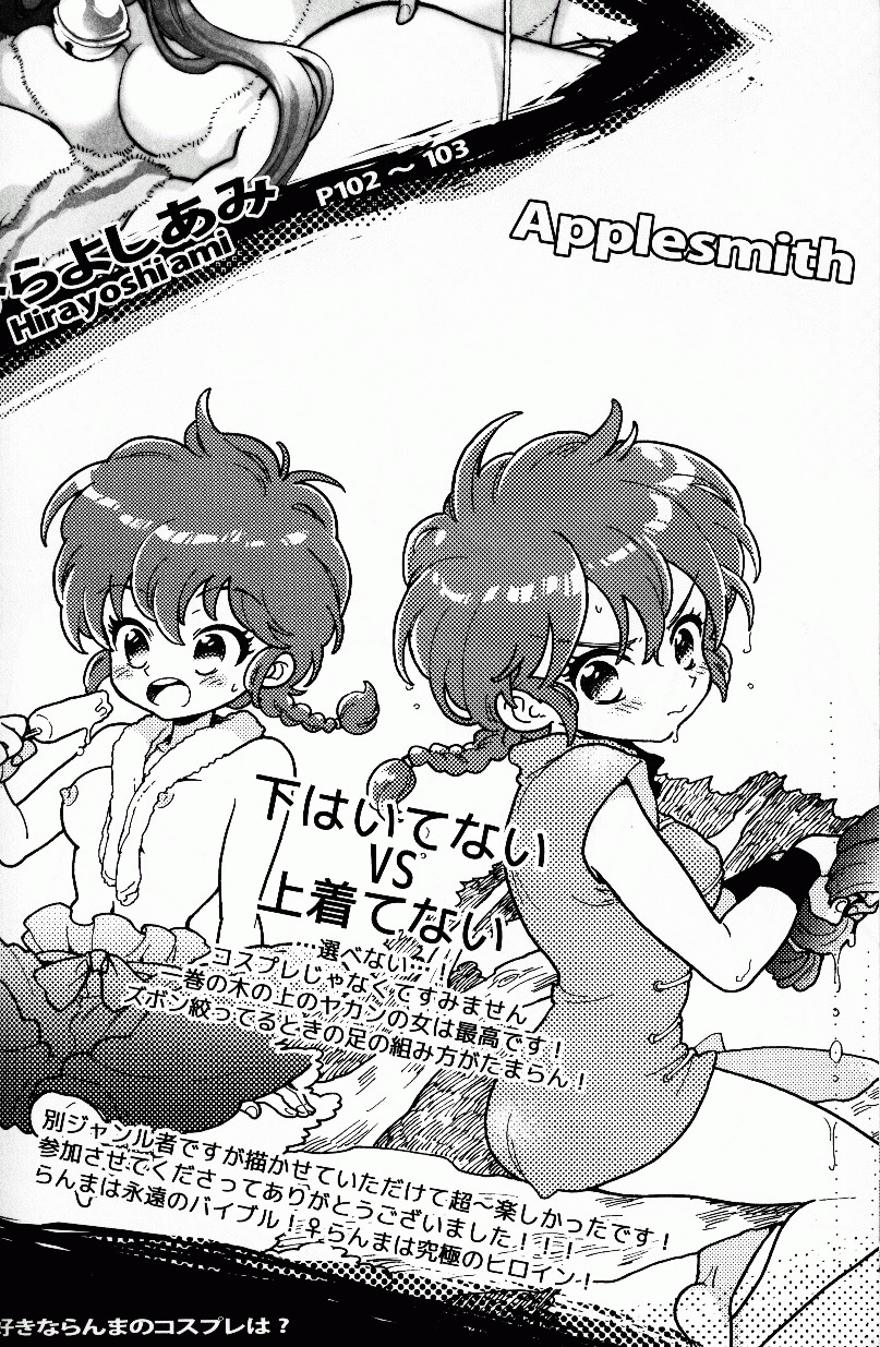 (C76) [LETTA, Romantic Shinjuu (Various)] Hyakka Ran Ran (Ranma 1/2) page 108 full