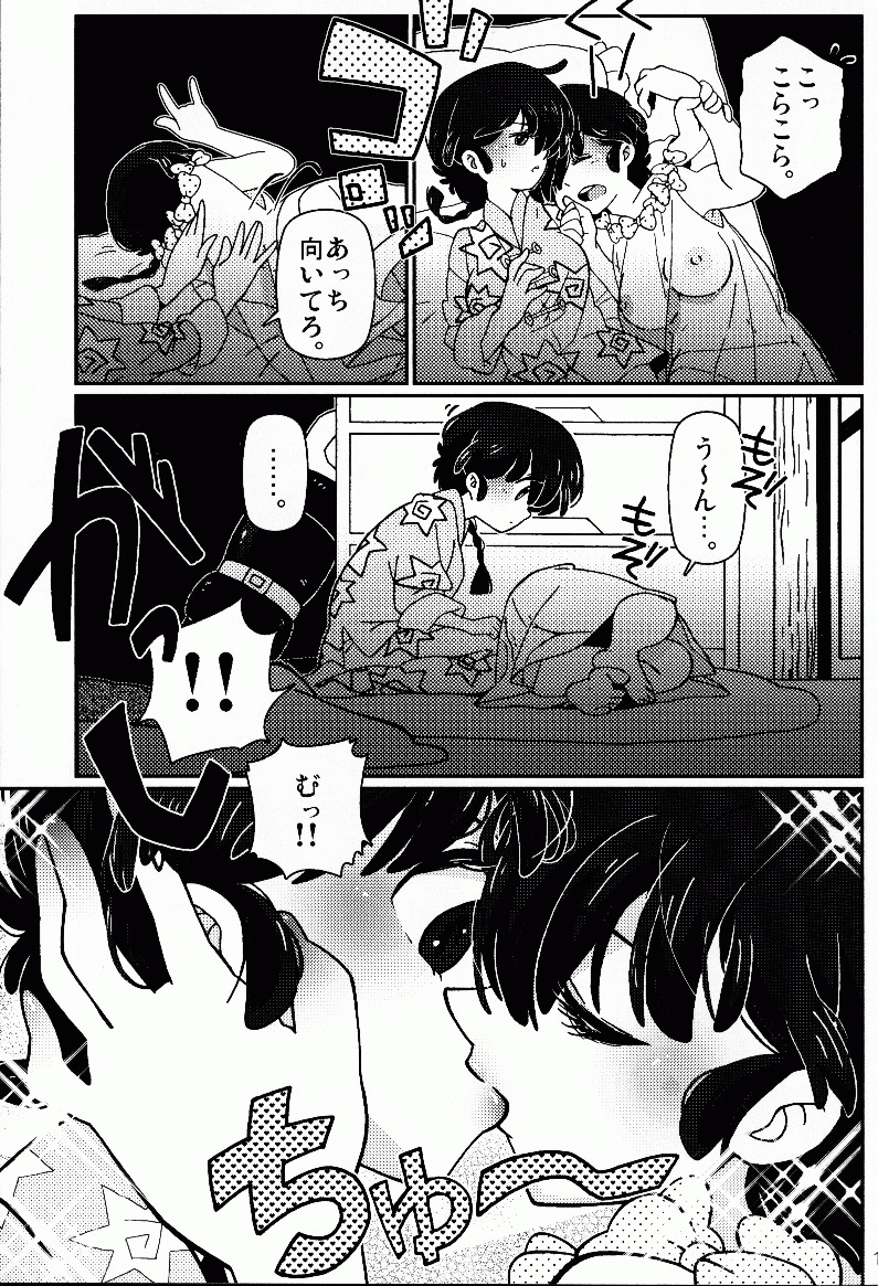 (C76) [LETTA, Romantic Shinjuu (Various)] Hyakka Ran Ran (Ranma 1/2) page 14 full