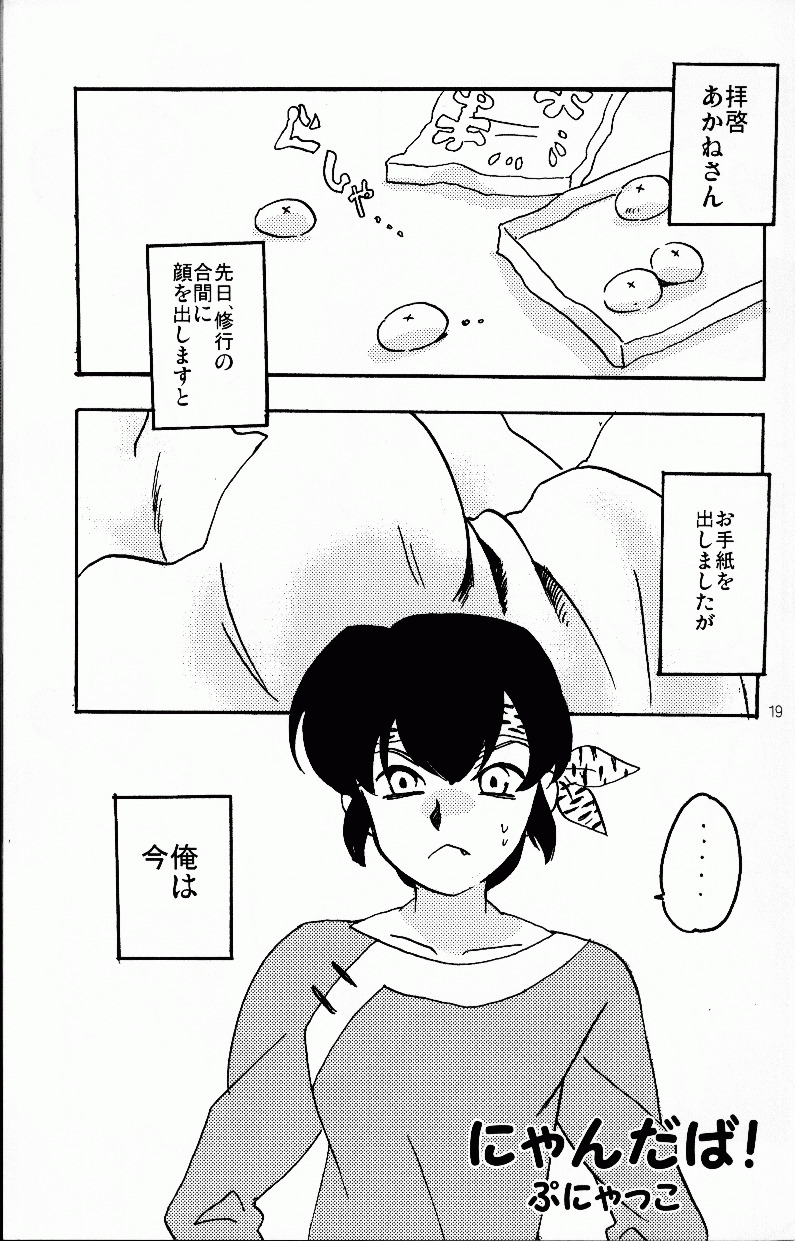 (C76) [LETTA, Romantic Shinjuu (Various)] Hyakka Ran Ran (Ranma 1/2) page 18 full