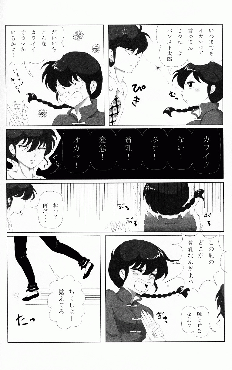 (C76) [LETTA, Romantic Shinjuu (Various)] Hyakka Ran Ran (Ranma 1/2) page 27 full