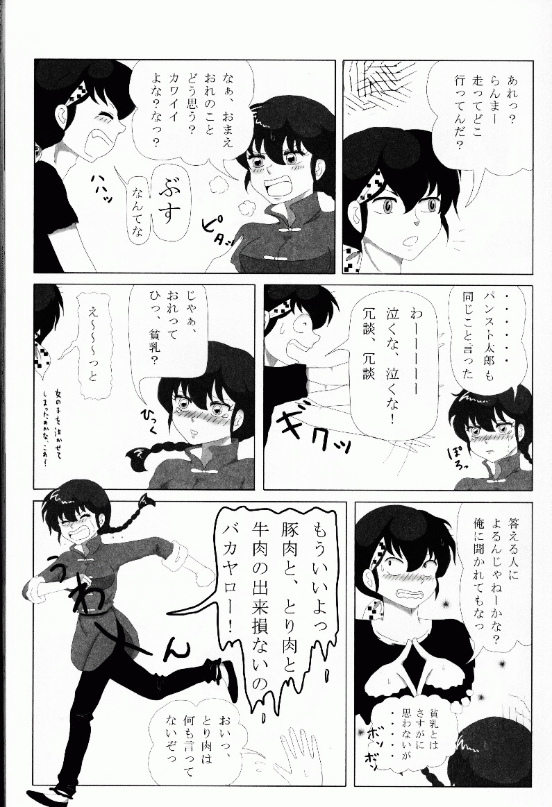 (C76) [LETTA, Romantic Shinjuu (Various)] Hyakka Ran Ran (Ranma 1/2) page 28 full