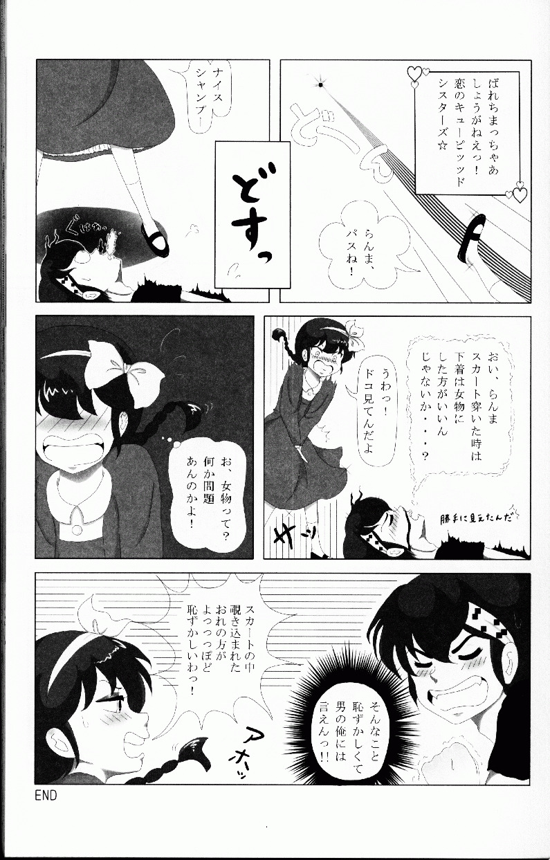 (C76) [LETTA, Romantic Shinjuu (Various)] Hyakka Ran Ran (Ranma 1/2) page 30 full