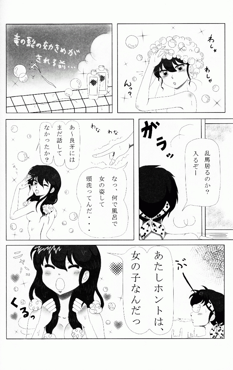 (C76) [LETTA, Romantic Shinjuu (Various)] Hyakka Ran Ran (Ranma 1/2) page 31 full