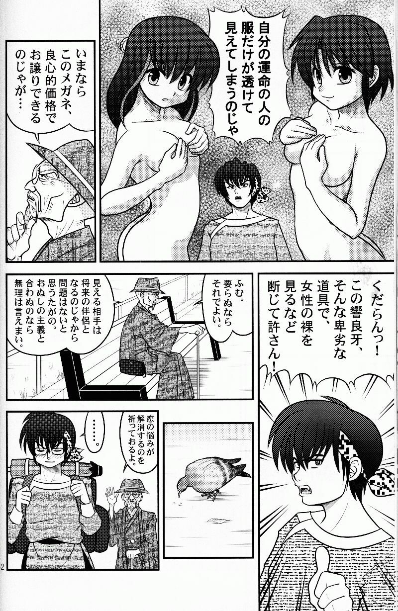 (C76) [LETTA, Romantic Shinjuu (Various)] Hyakka Ran Ran (Ranma 1/2) page 51 full