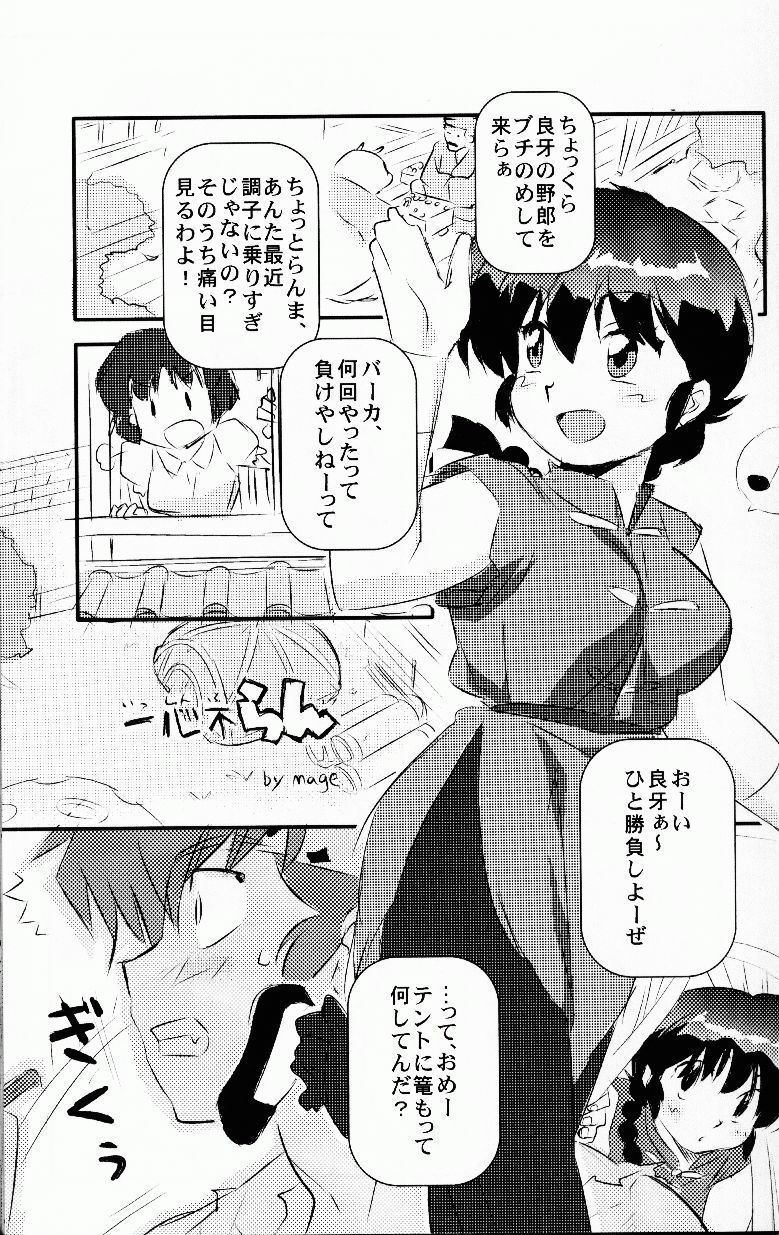 (C76) [LETTA, Romantic Shinjuu (Various)] Hyakka Ran Ran (Ranma 1/2) page 56 full