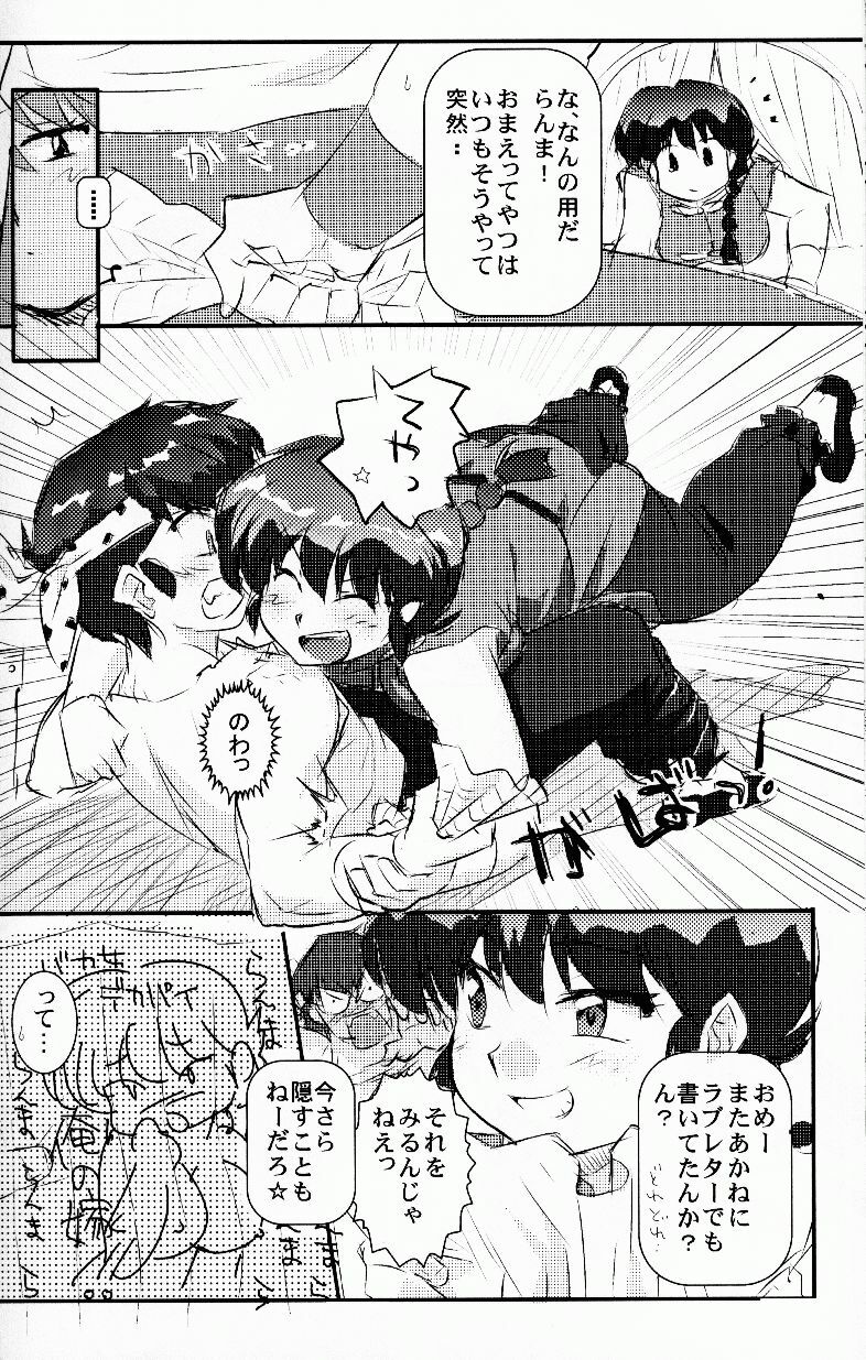 (C76) [LETTA, Romantic Shinjuu (Various)] Hyakka Ran Ran (Ranma 1/2) page 57 full