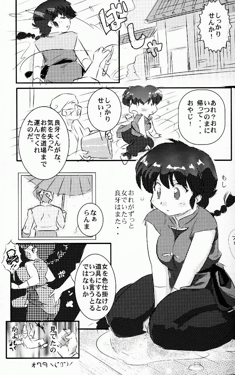 (C76) [LETTA, Romantic Shinjuu (Various)] Hyakka Ran Ran (Ranma 1/2) page 64 full