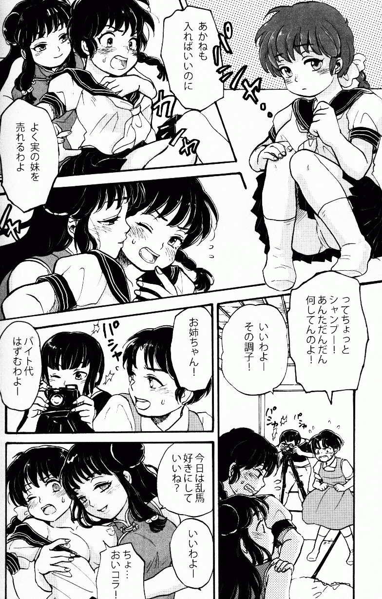 (C76) [LETTA, Romantic Shinjuu (Various)] Hyakka Ran Ran (Ranma 1/2) page 67 full