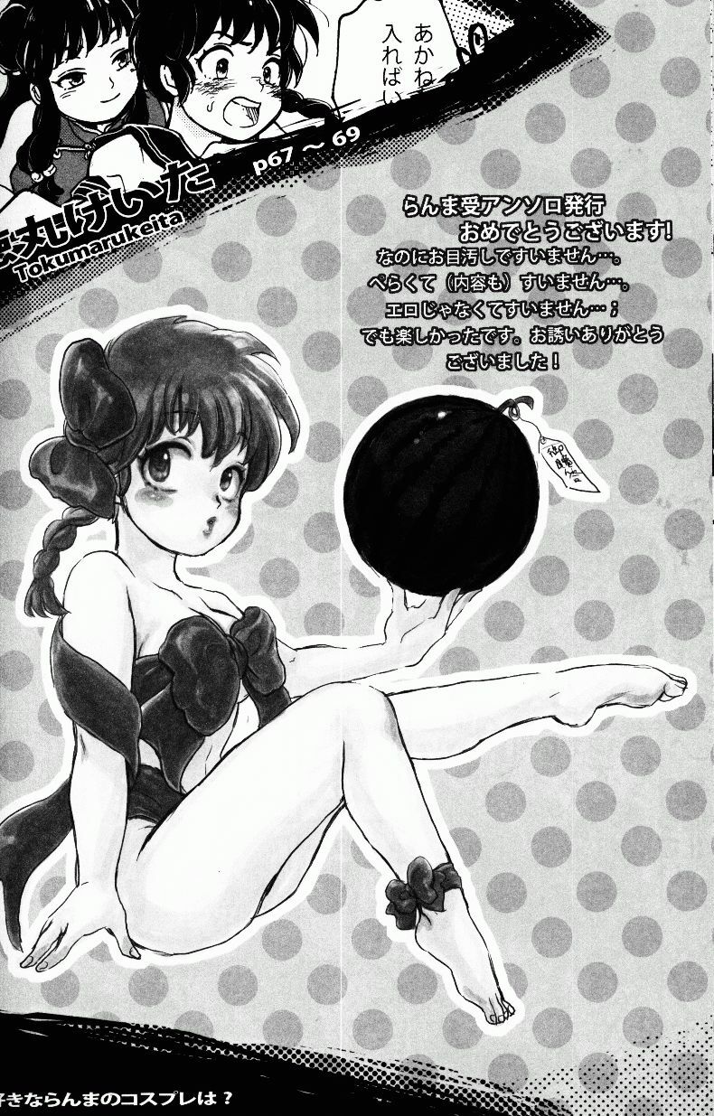 (C76) [LETTA, Romantic Shinjuu (Various)] Hyakka Ran Ran (Ranma 1/2) page 69 full