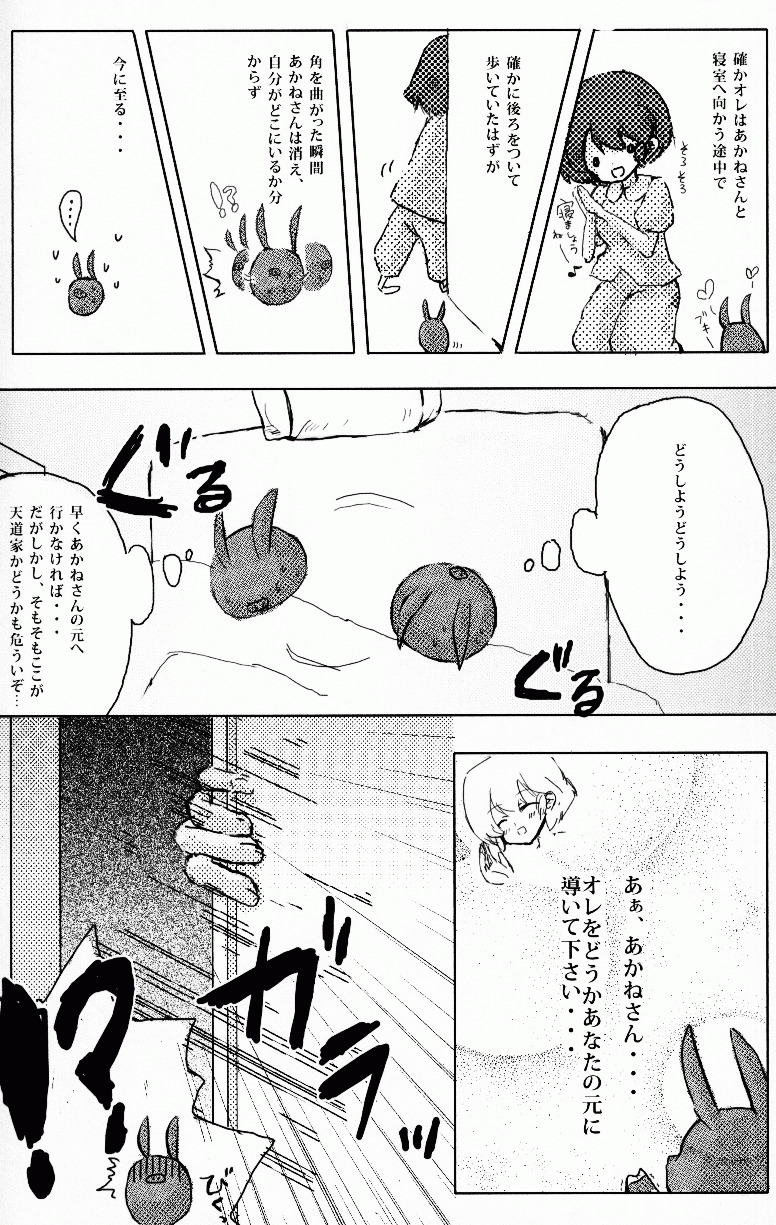 (C76) [LETTA, Romantic Shinjuu (Various)] Hyakka Ran Ran (Ranma 1/2) page 71 full