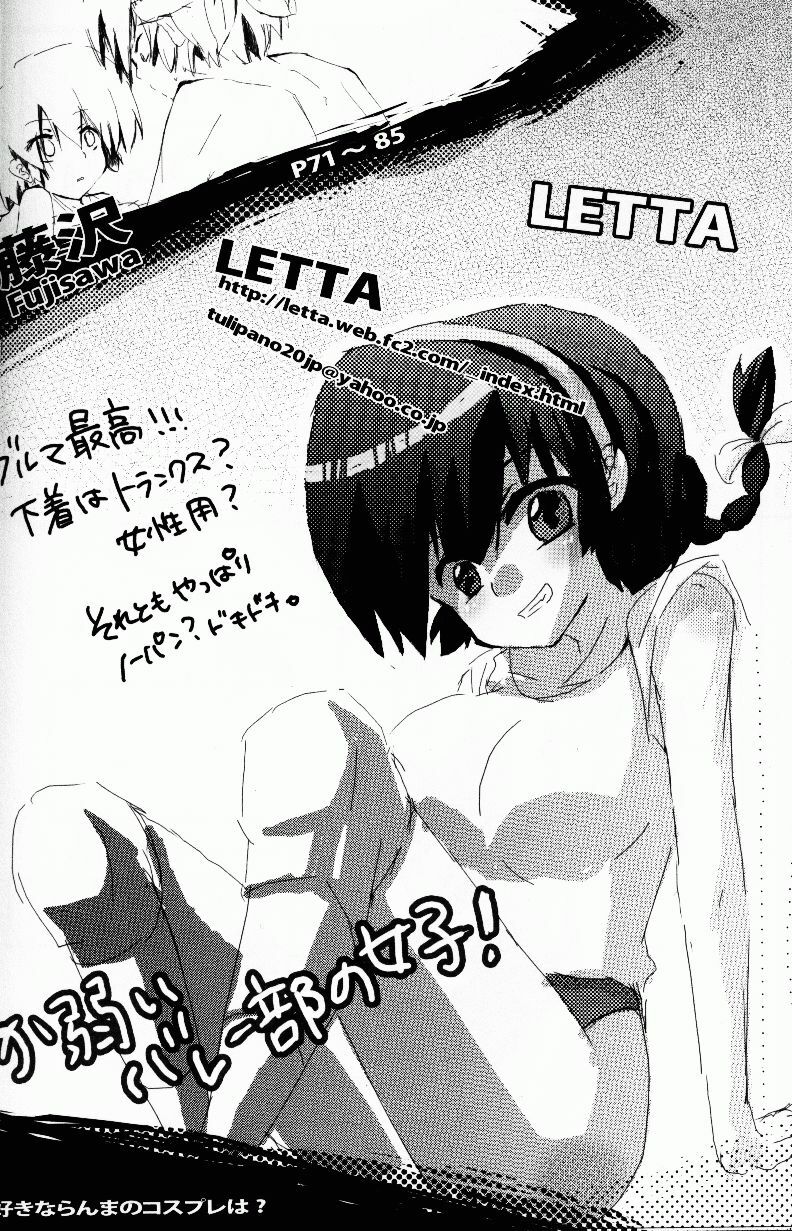 (C76) [LETTA, Romantic Shinjuu (Various)] Hyakka Ran Ran (Ranma 1/2) page 85 full