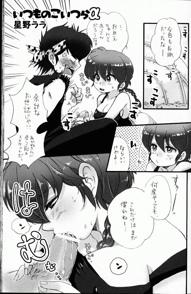 (C76) [LETTA, Romantic Shinjuu (Various)] Hyakka Ran Ran (Ranma 1/2) page 86 full