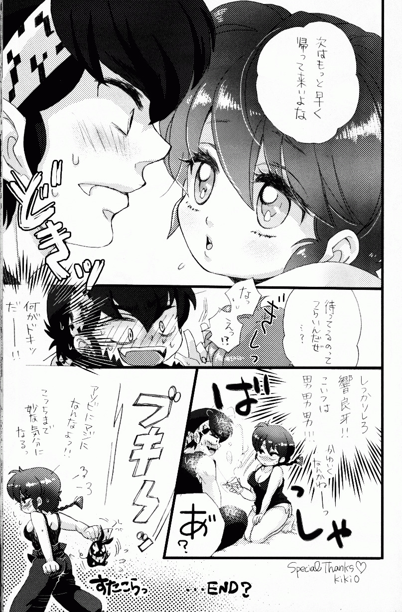 (C76) [LETTA, Romantic Shinjuu (Various)] Hyakka Ran Ran (Ranma 1/2) page 98 full