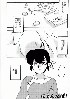 (C76) [LETTA, Romantic Shinjuu (Various)] Hyakka Ran Ran (Ranma 1/2) - page 18