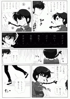 (C76) [LETTA, Romantic Shinjuu (Various)] Hyakka Ran Ran (Ranma 1/2) - page 27
