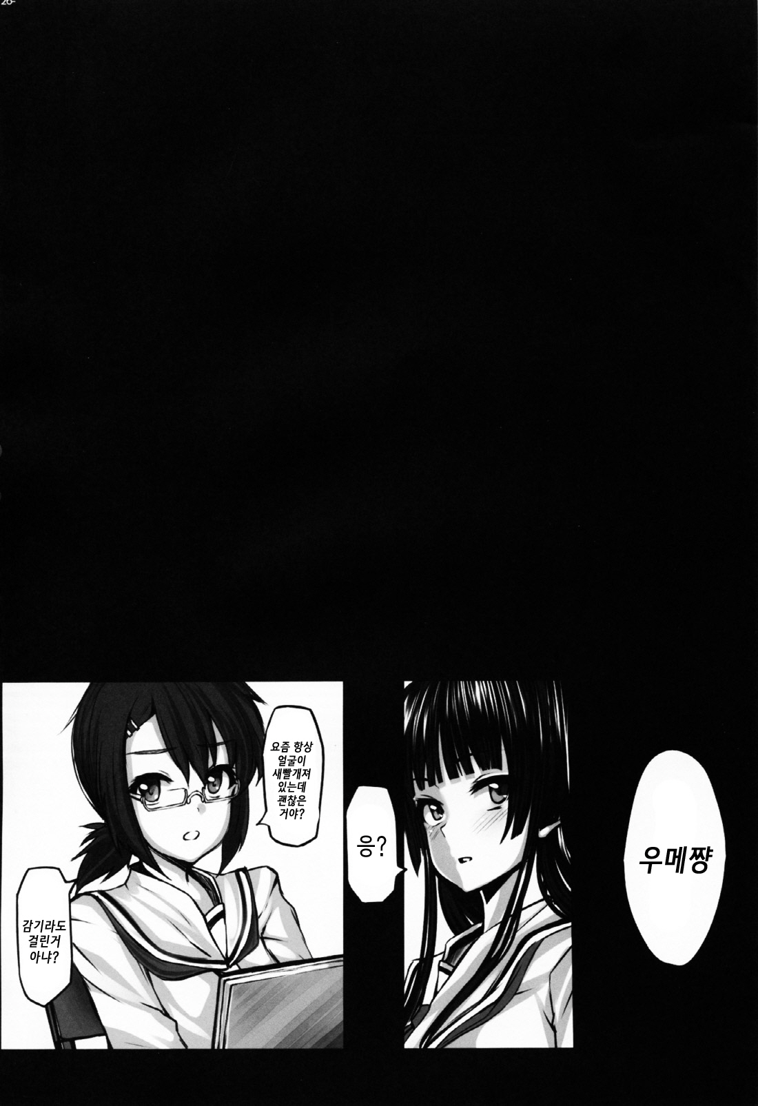 (C81) [LAMINARIA (Shiokonbu)] Ume Ichirin (Ben-To) [Korean] [Project H] page 26 full